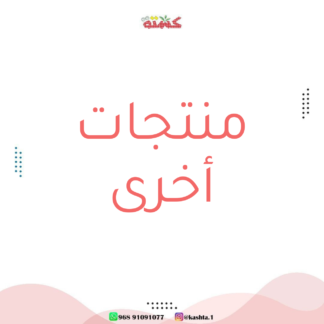 منتجات أخرى